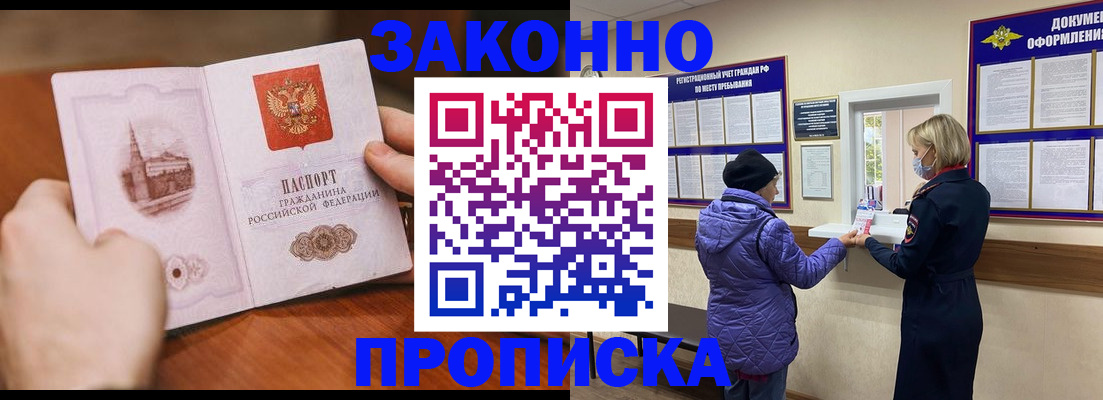 прописка в квартире в Екатеринбурге