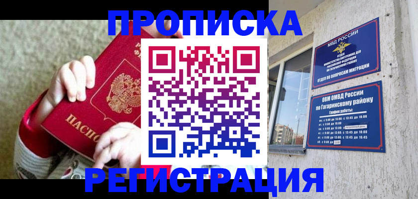временная регистрация купить в Екатеринбурге